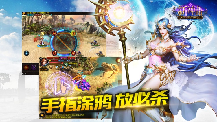 新神曲——幼兽神话 screenshot-4