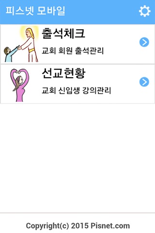 피스넷Mobile screenshot 2