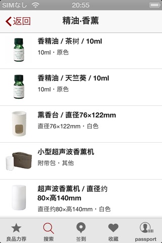 MUJI passport screenshot 3