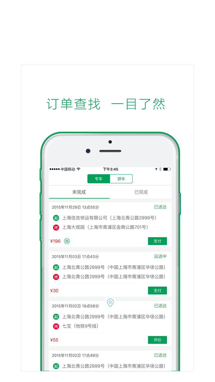 一号货车-让货运更智慧 screenshot 3