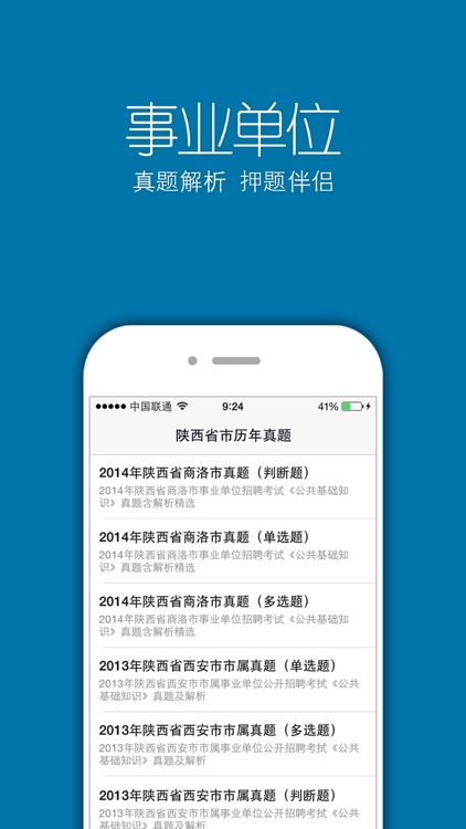 陕西省(市、区)事业单位历年真题＋专项训练＋公共基础