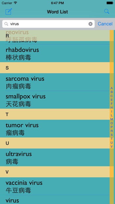 医药学英汉汉英词典 screenshot1