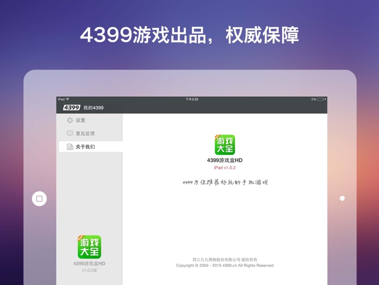 4399游戏盒HD--游戏资讯、攻略评测视频大全 screenshot-3