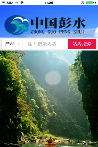 彭水网 screenshot 2