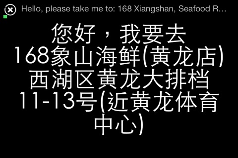 Hangzhou Taxi-Book screenshot 4