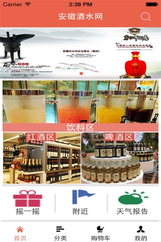 安徽酒水网 screenshot 2