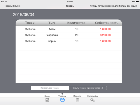 Товары S (Lite) screenshot 2