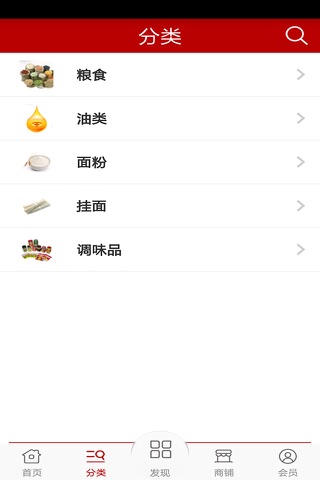 粮油批发 screenshot 2