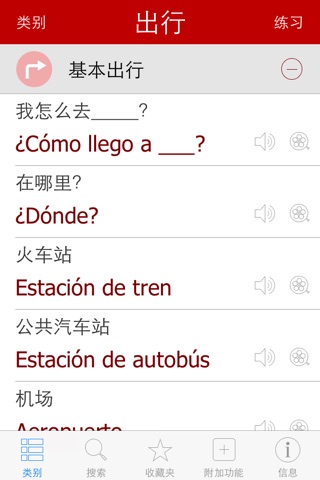 Spanish Pretati - Translate, Learn and Speak Spanish with Video Phrasebook screenshot 2