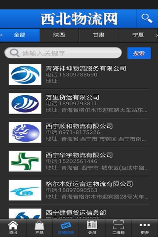 西北物流网 screenshot 3
