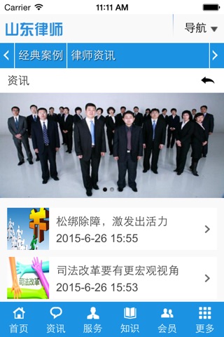 山东律师 screenshot 3