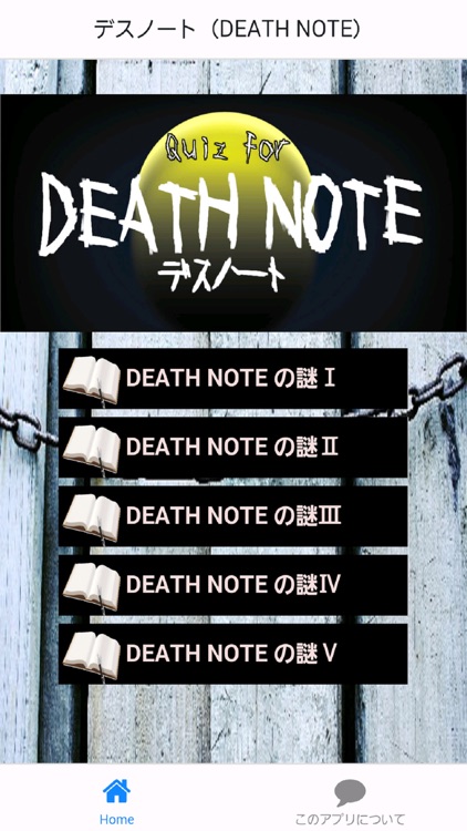 Quiz for デスノート（DEATH NOTE）