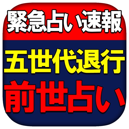 ※危険的中率※５世代退行◆前世占い【令芳】現世命法