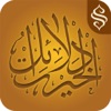 Dalail ul Hayrat Dalail ul Hayrat