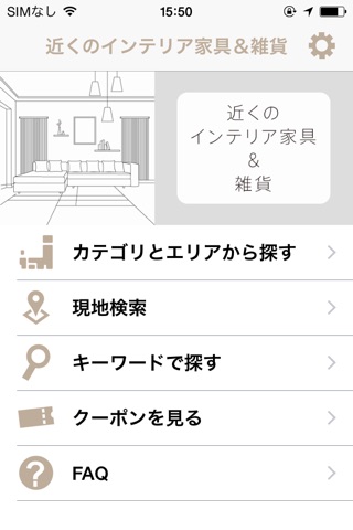 近くのインテリア家具＆雑貨 screenshot 2