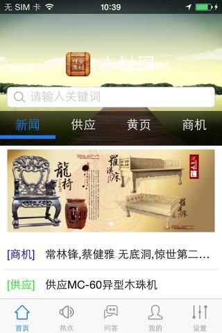 木材网(Wood) screenshot 2