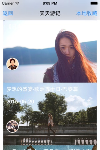 天天游 screenshot 2