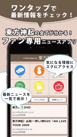 K-POP News for 東方神起 無料で使えるニュースアプリ(圖1)-速報App