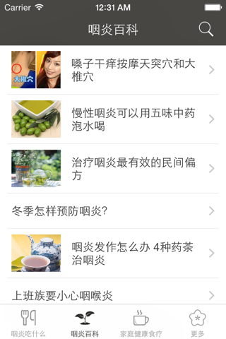 咽炎养生食疗百科 - 咽炎吃什么好？ screenshot 2