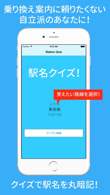 駅名クイズ By Utaya Llc