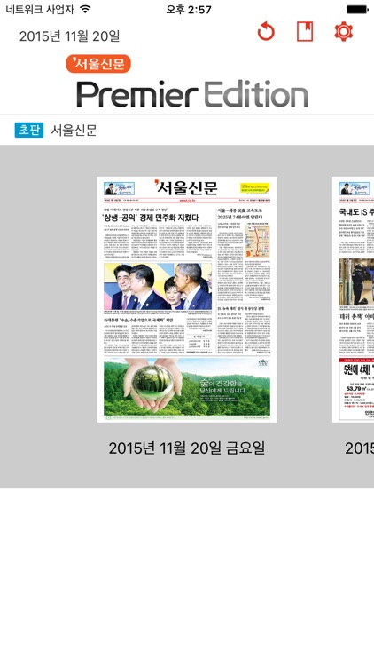 서울신문 Premier Edition