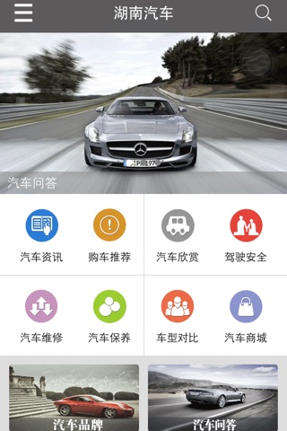 湖南汽车 screenshot 3