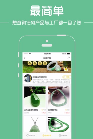 行家-翡翠行业信息平台 screenshot 2