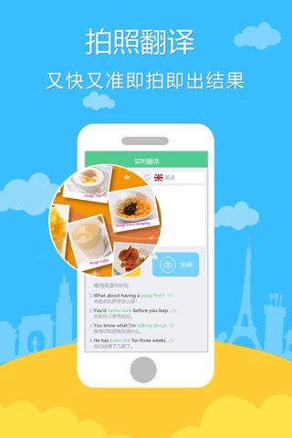 随身翻译 - 在线、语音实时翻译、拍照翻译，你的随身秘书 screenshot 4