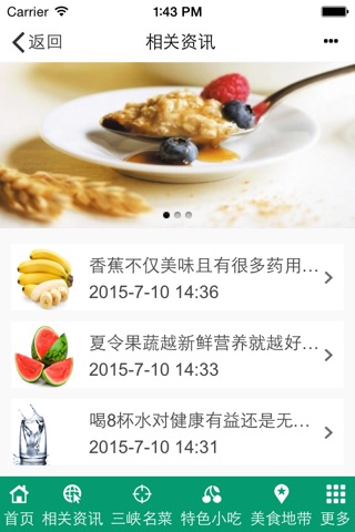 三峡特色美食 screenshot 2