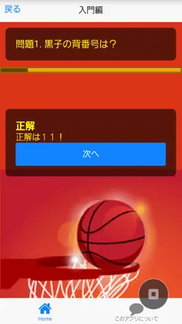Game screenshot アニメ検定クイズFor 黒子のバスケ　Ver hack