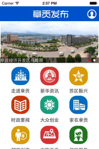 章贡发布 screenshot 3