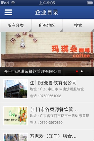 江门餐饮 screenshot 2