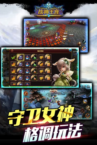 战神王座 screenshot 3