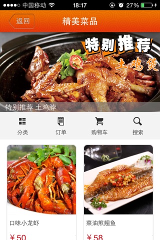 谈湘馆-独具风味的湘菜饭馆 screenshot 4