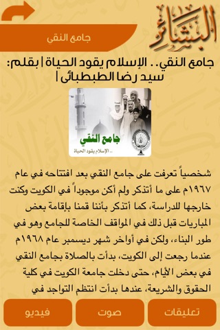 البشائر screenshot 4