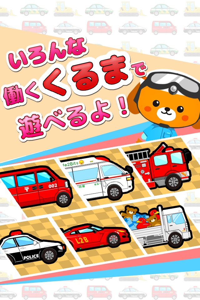 【働く車ゲーム】　くるまブーン　【キッズ/子供向け 知育アプリ】 screenshot 2