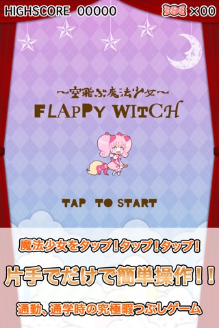 FLAPPY WITCH 〜空飛ぶ魔法少女〜 screenshot 4