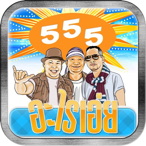 Quiz 555 icon