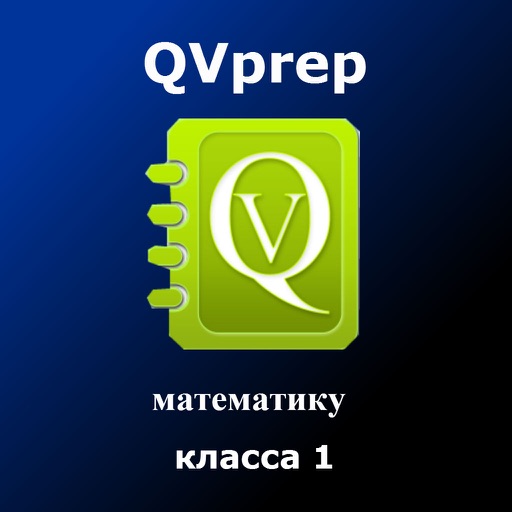 QVprep математику для класса 1 icon