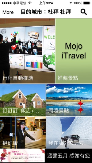 Mojo iTravel 全球自由行 領先的旅遊行動平台(圖5)-速報App