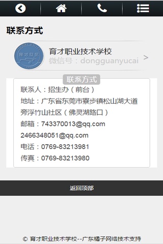 育才职业技术学校 screenshot 4