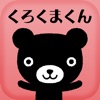 Baby Kumon くろくまくん 絵あわせゲーム