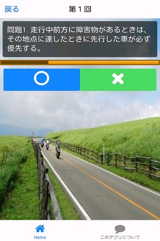 原付免許-１回で合格のための問題集 screenshot 2