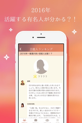 超運 - 2016年のあなたの運勢ランキング screenshot 4