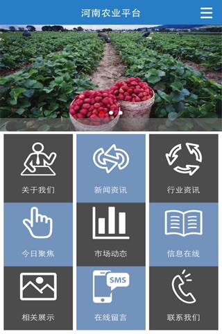 河南农业平台 screenshot 2