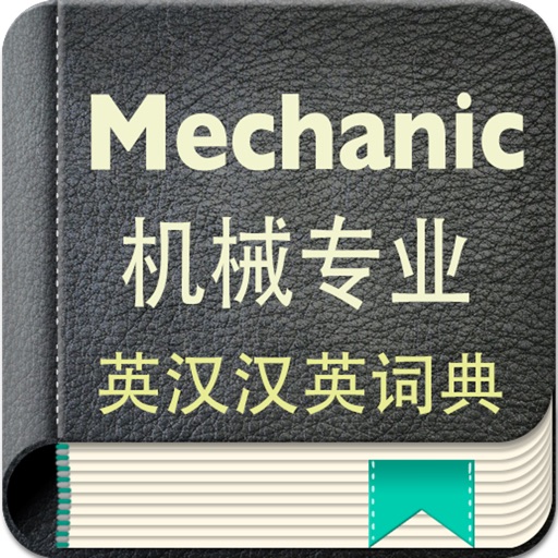 Mechanic English-Chinese Dictionary icon