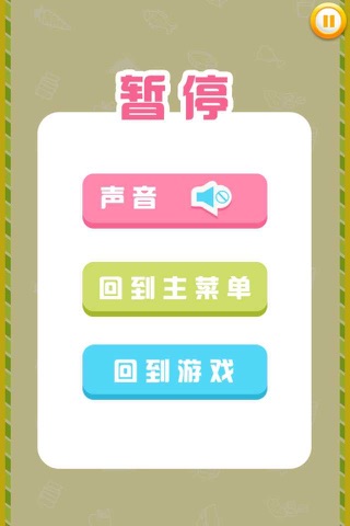 贪吃兔子 screenshot 2