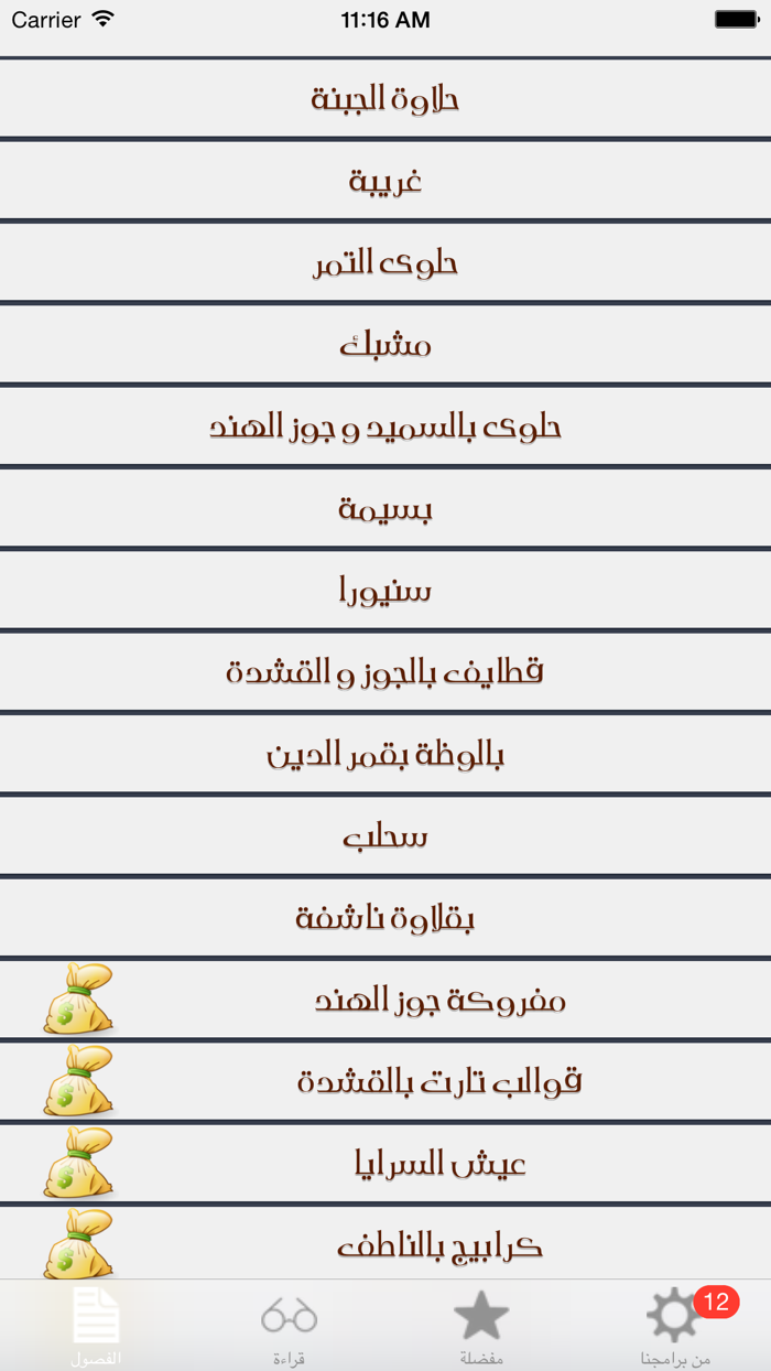 أطايب رمضان