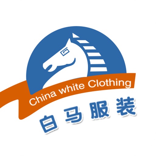 白马服装-全球时尚