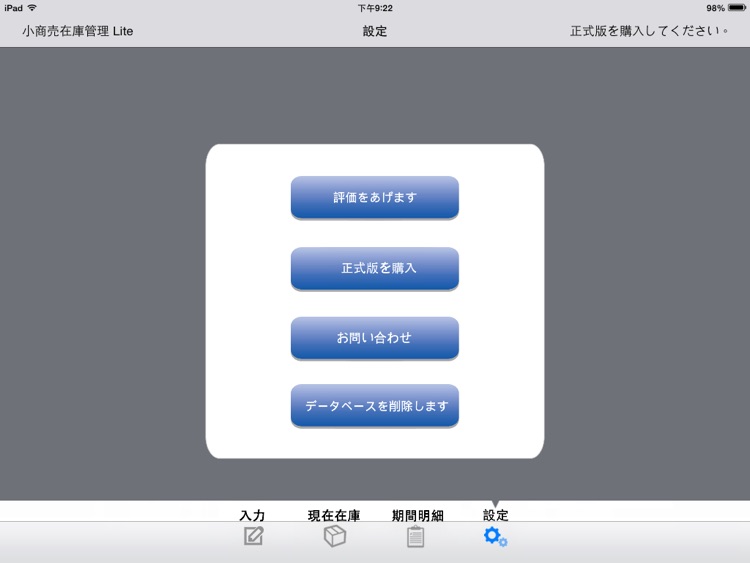 小商売在庫管理 (Lite) screenshot-3